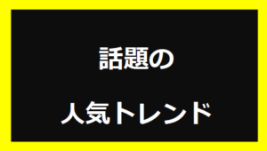 沖田愛加のほくろと顔の印象の変化について