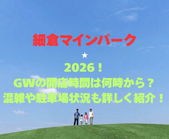 【細倉マインパーク】2026！GWの開館時間は何時から？混雑や駐車場状況も詳しく紹介！