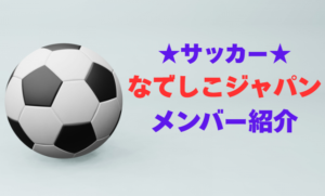 藤野あおば選手のプロフィール経歴や現在の活躍と年収を徹底解説